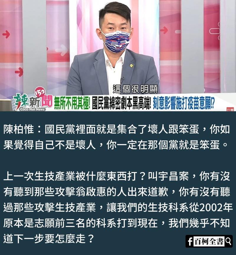 國民黨集合了一群壞蛋跟笨蛋