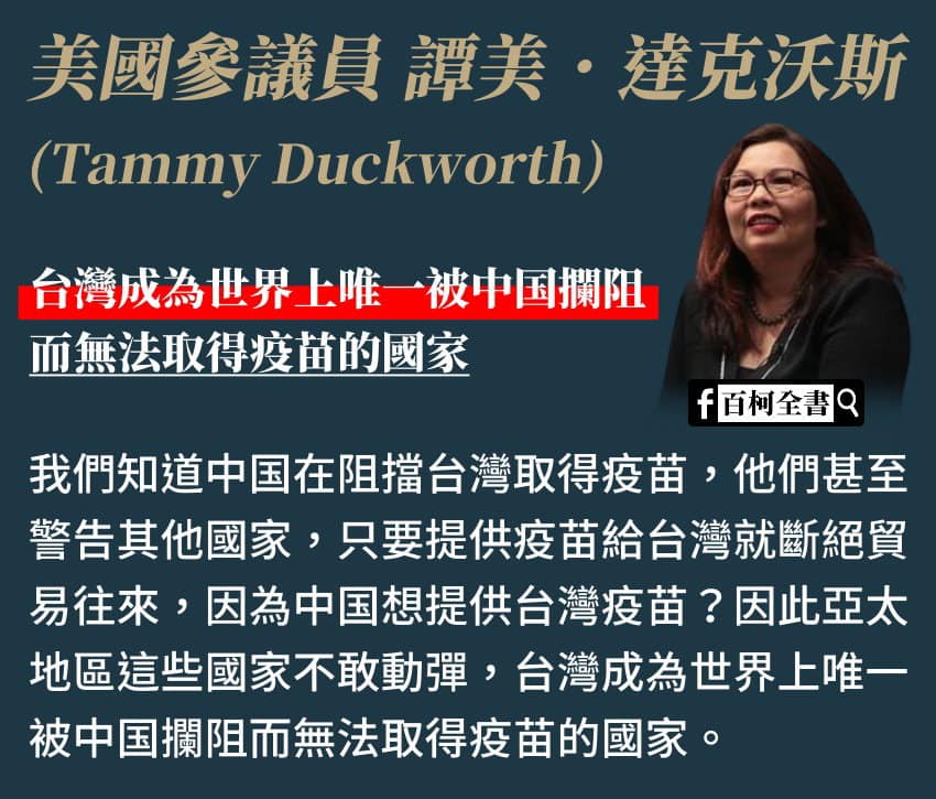 台灣被中國攔阻而無法取得疫苗