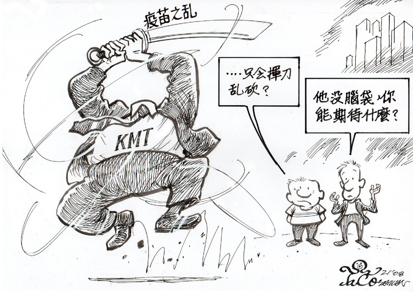 揮刀亂砍