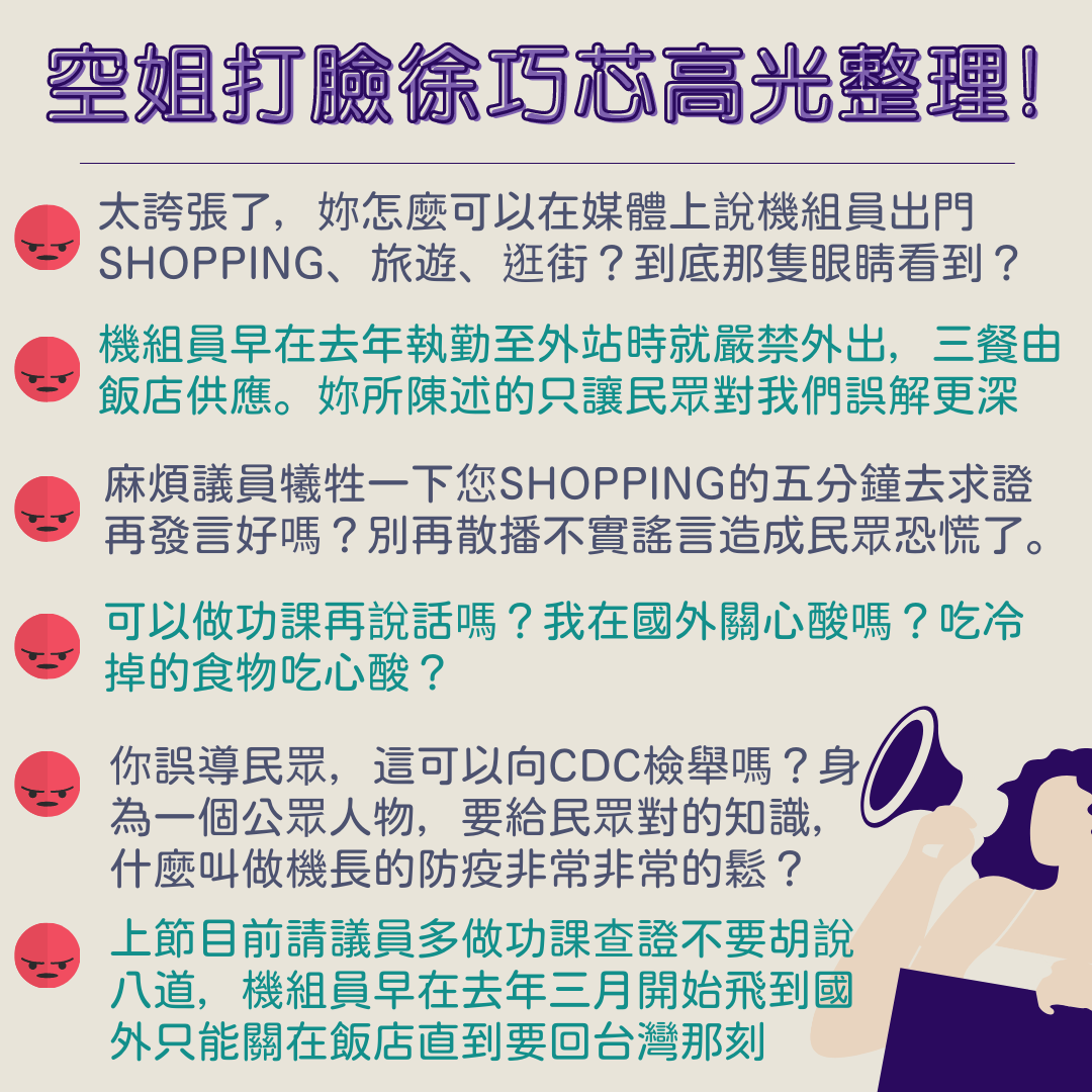 造謠之後躲起來的國民黨議員