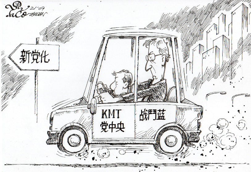 新黨化