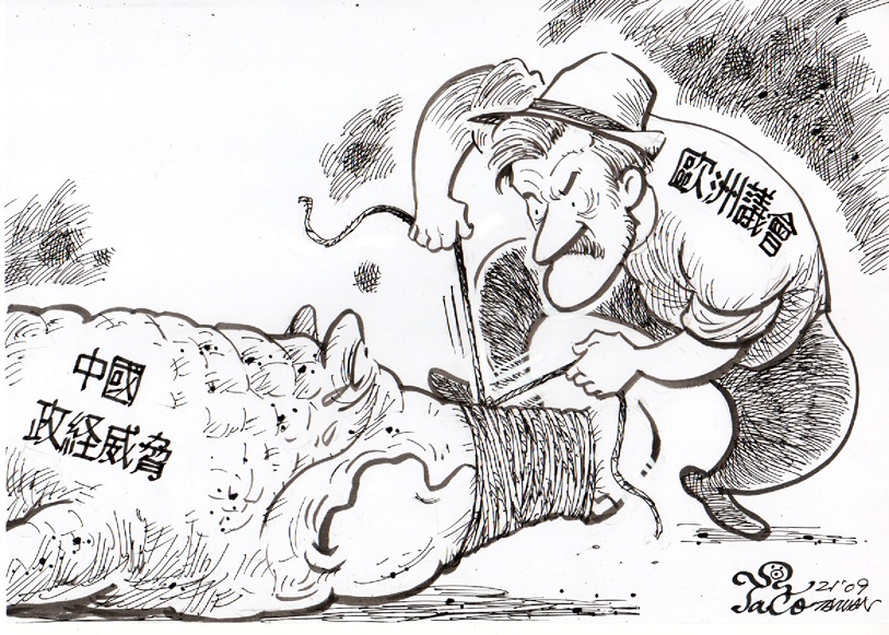 歐洲議會