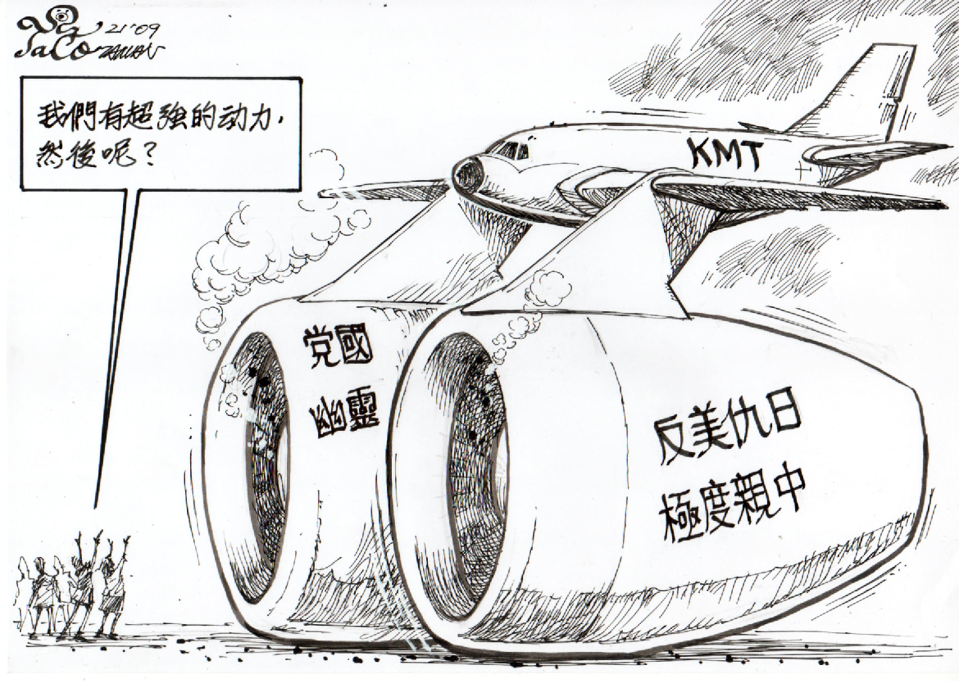 超強的動力