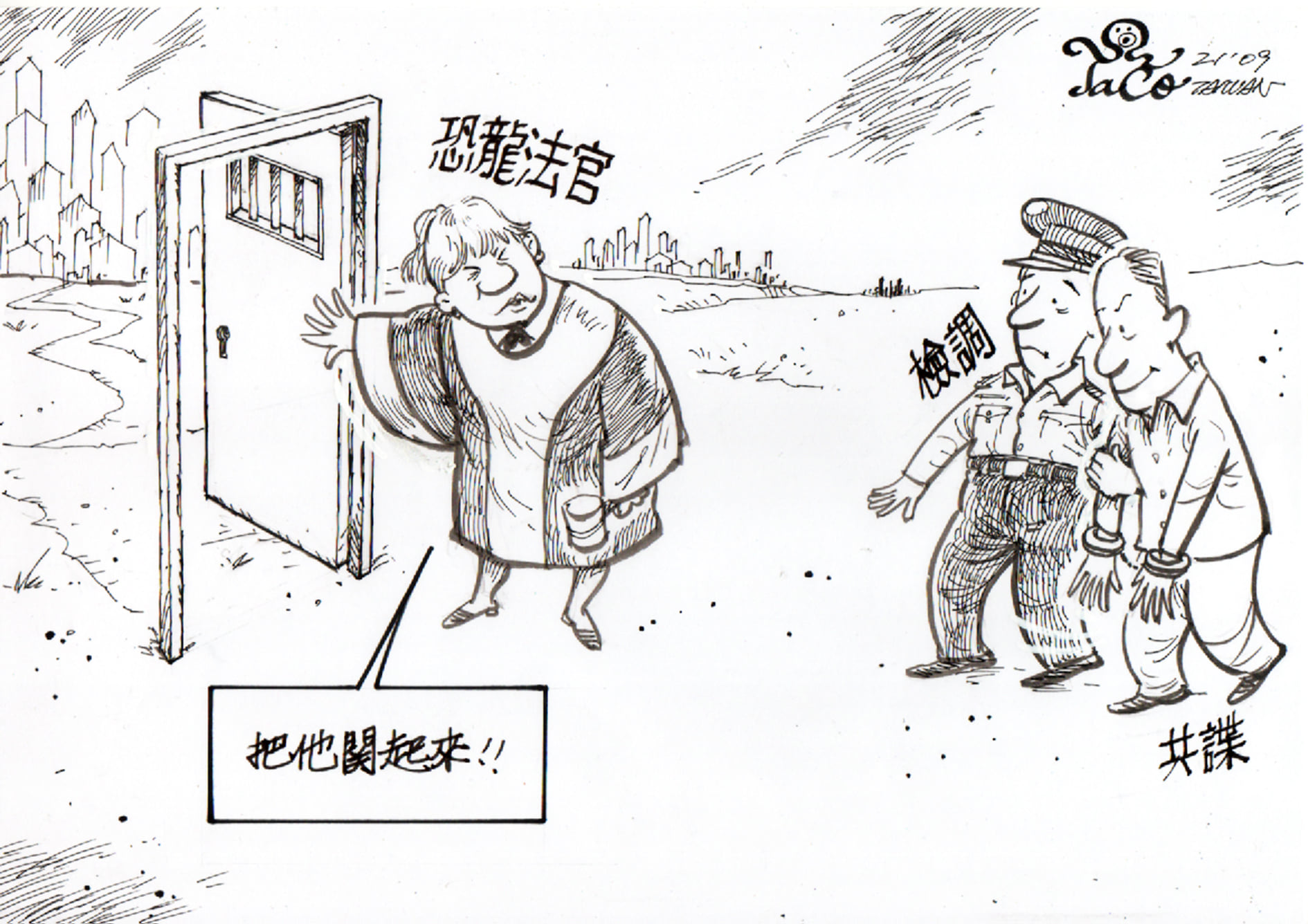 恐龍法官