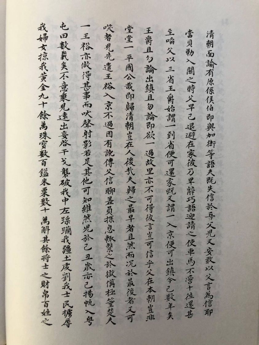 持書招搖的鄭芝龍