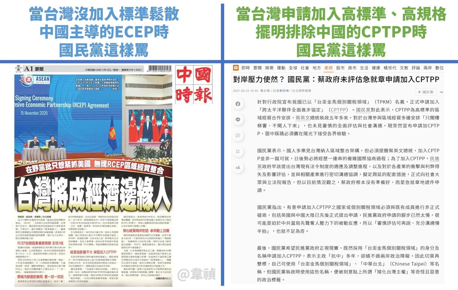 面對RCEP與CPTPP 國民黨嚴重雙標