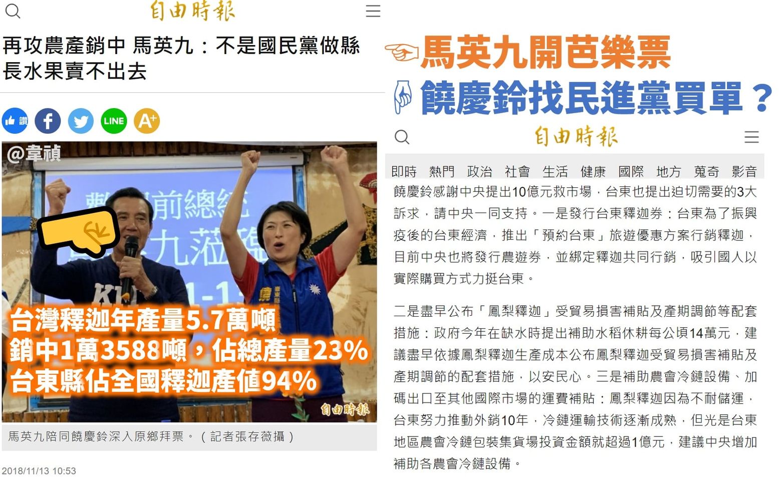 國民黨廢到笑
