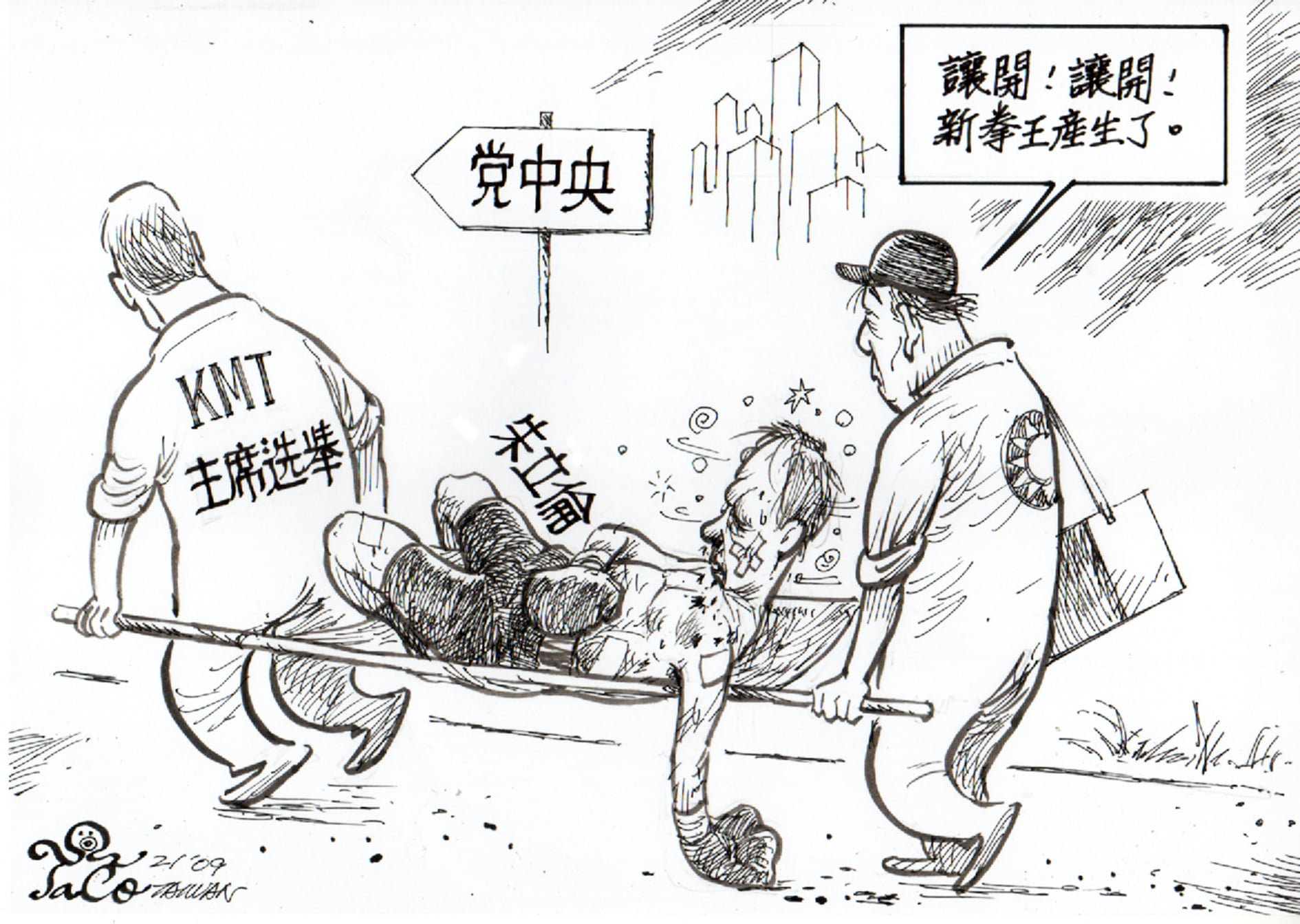 新拳王