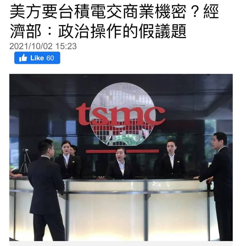 要求台積電交出客戶資料？