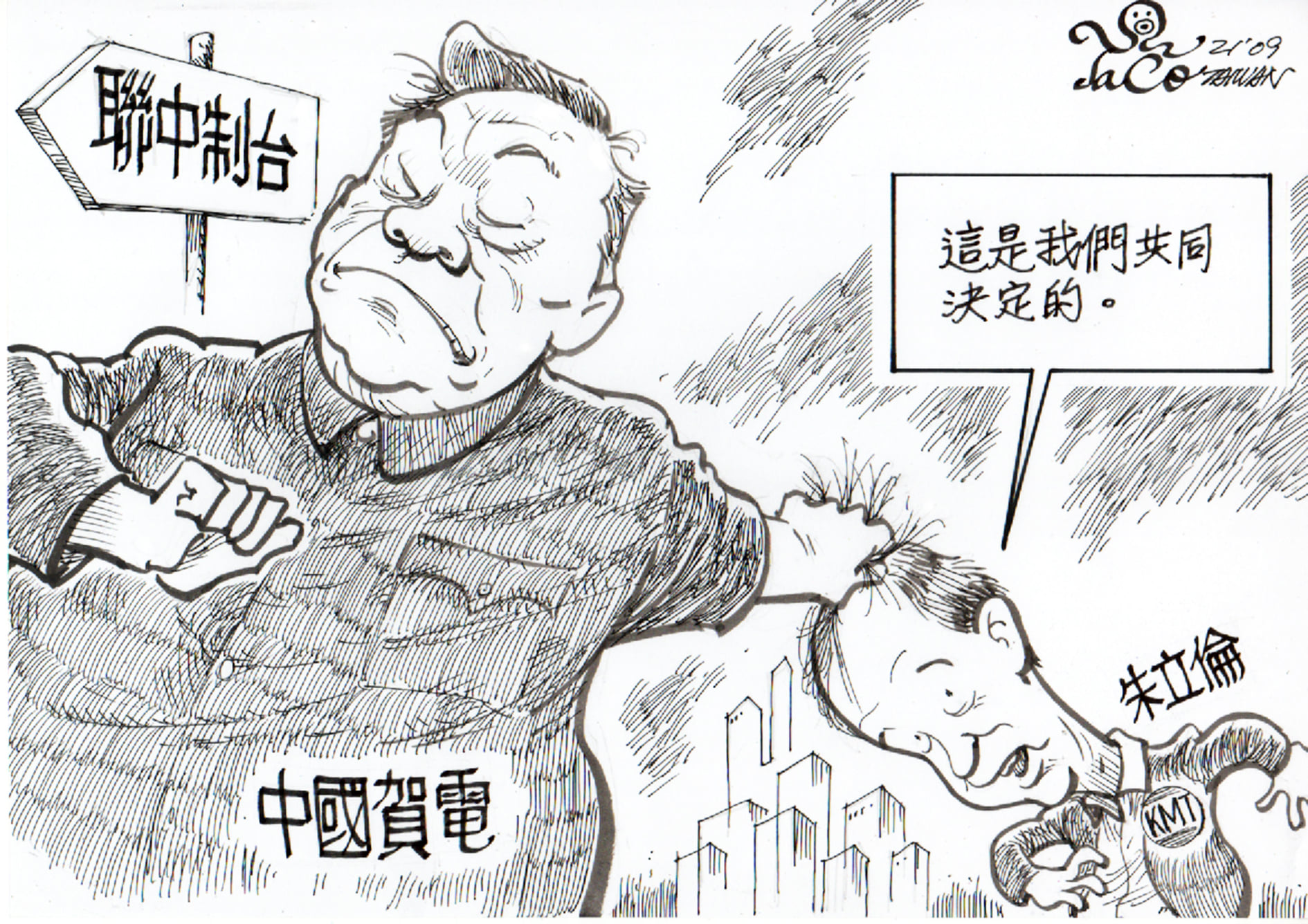 共同決定