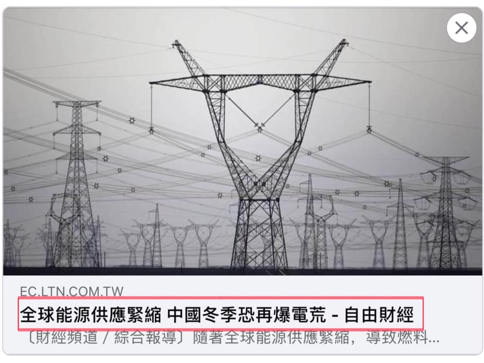 中國「電荒」背後的經濟困境