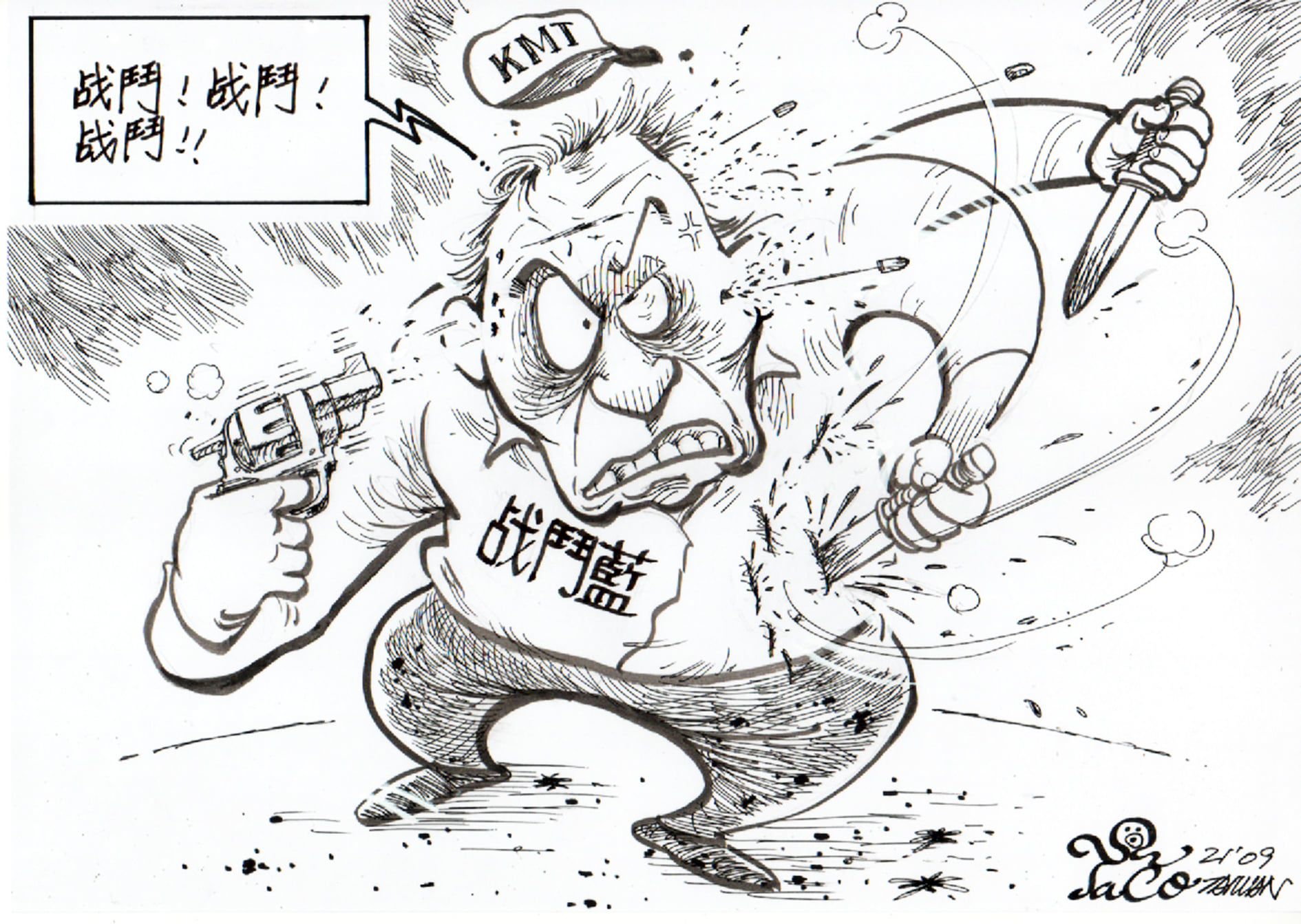 戰鬥!