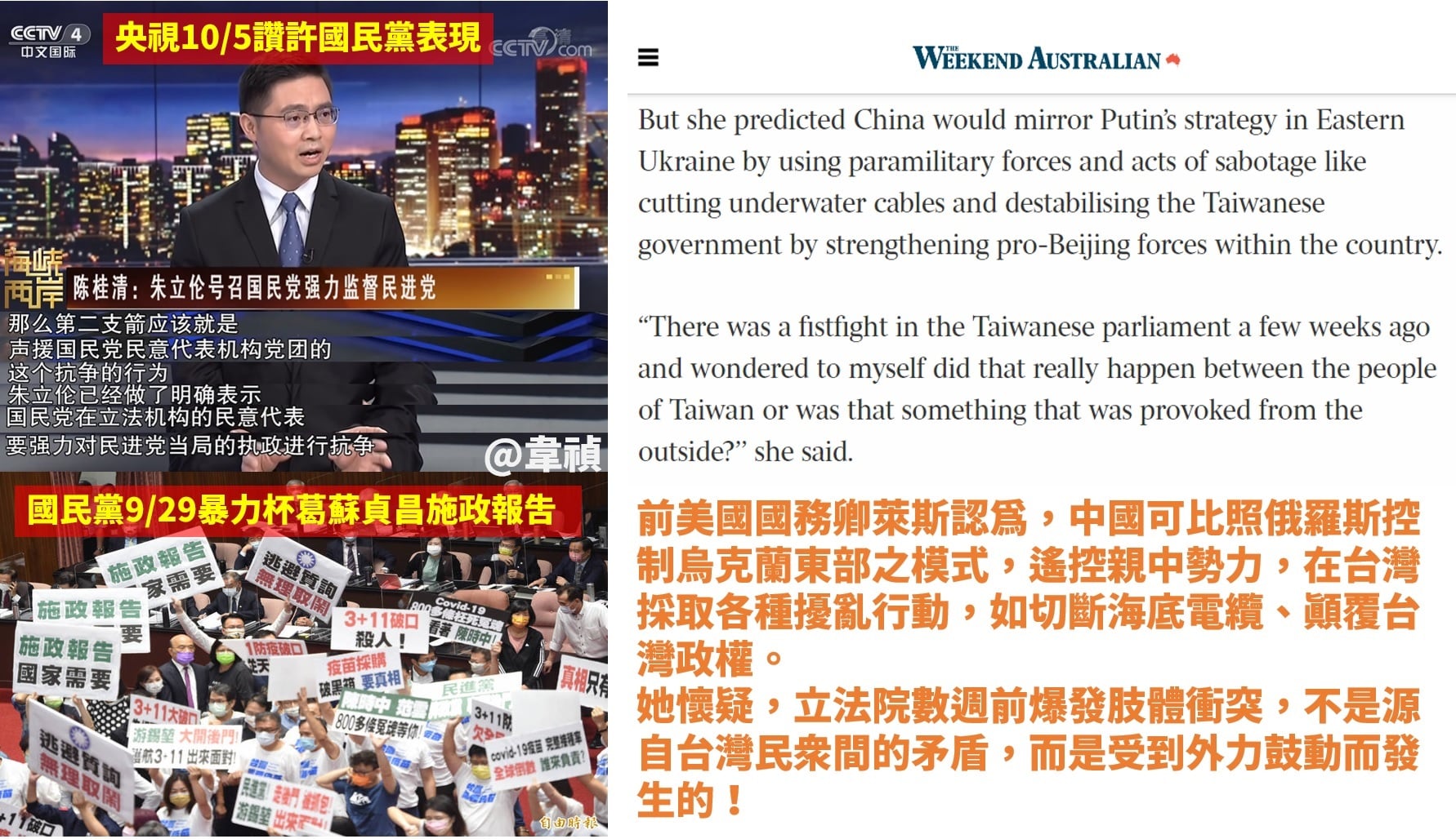 萊斯認證國民黨是中國內應