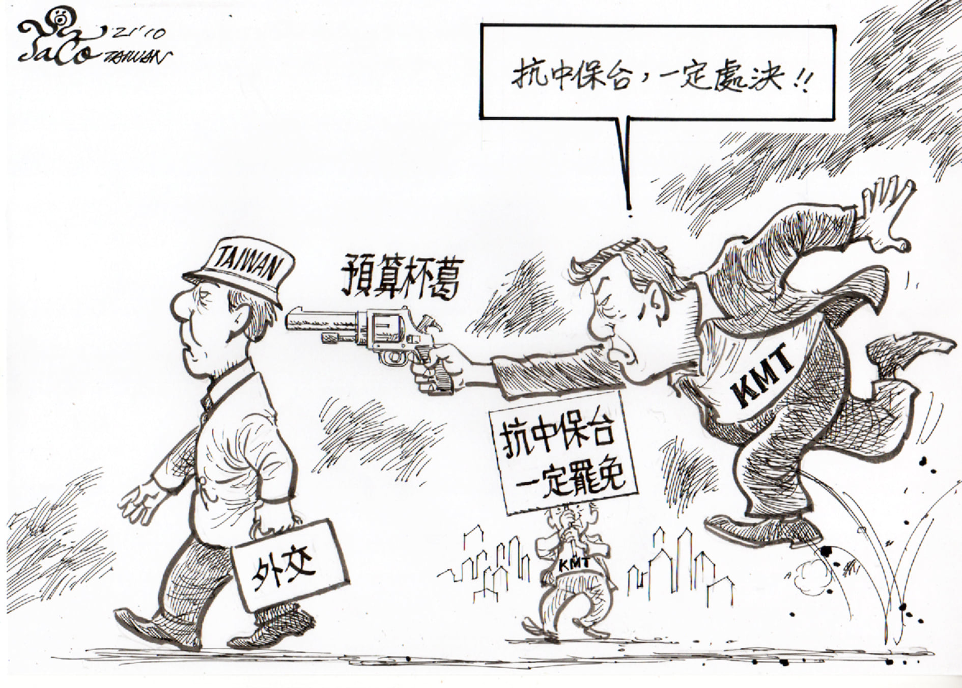 抗中保台 一定罷免
