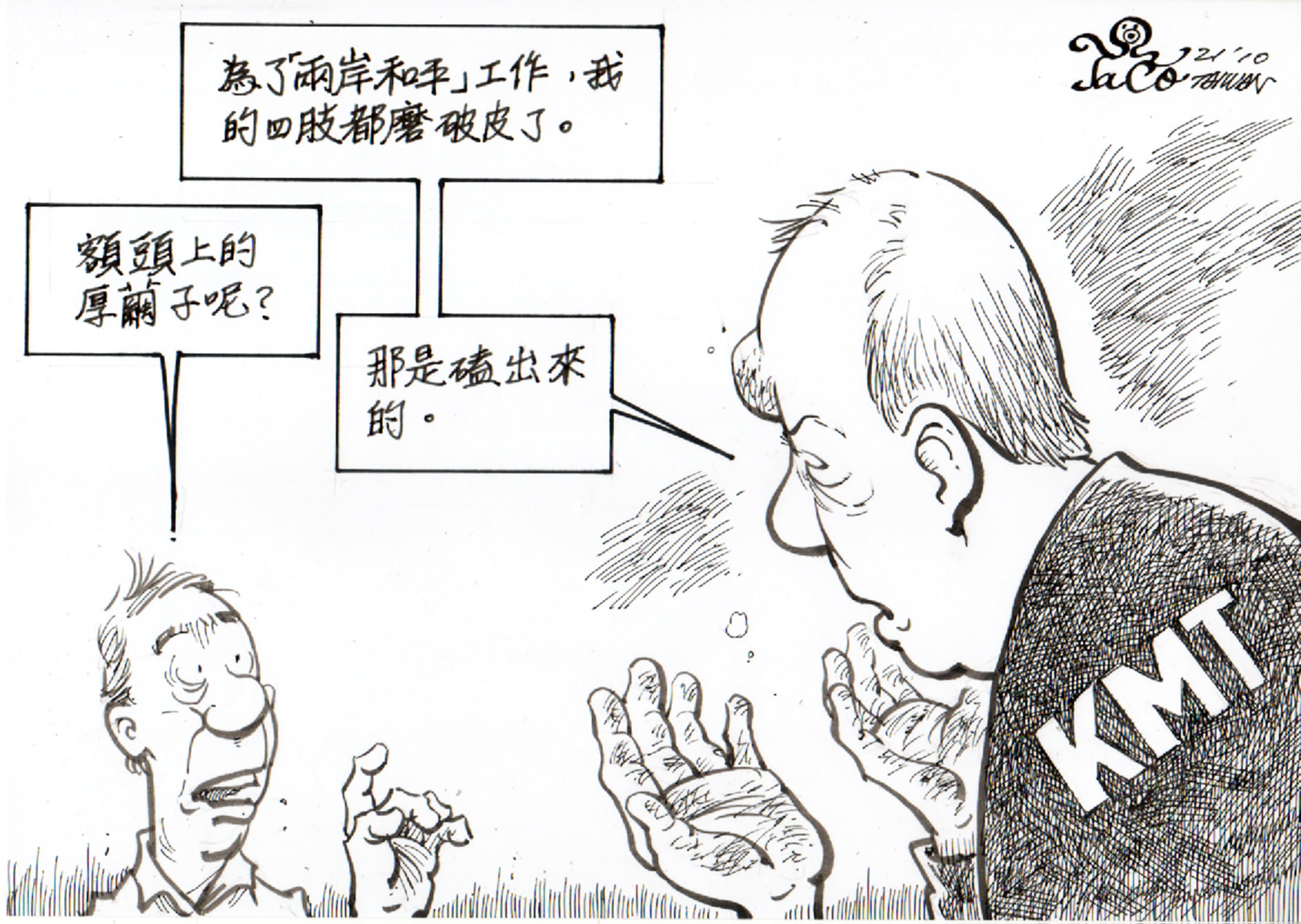 磕出來的