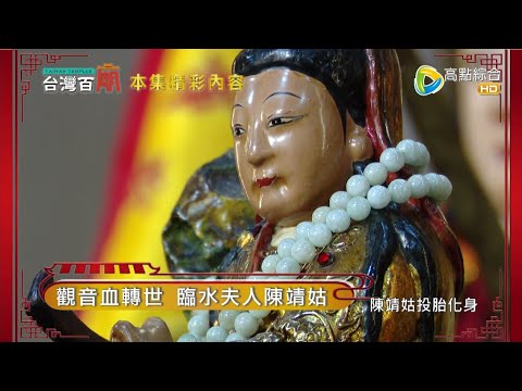 陳靖姑大戰媽祖綁匪