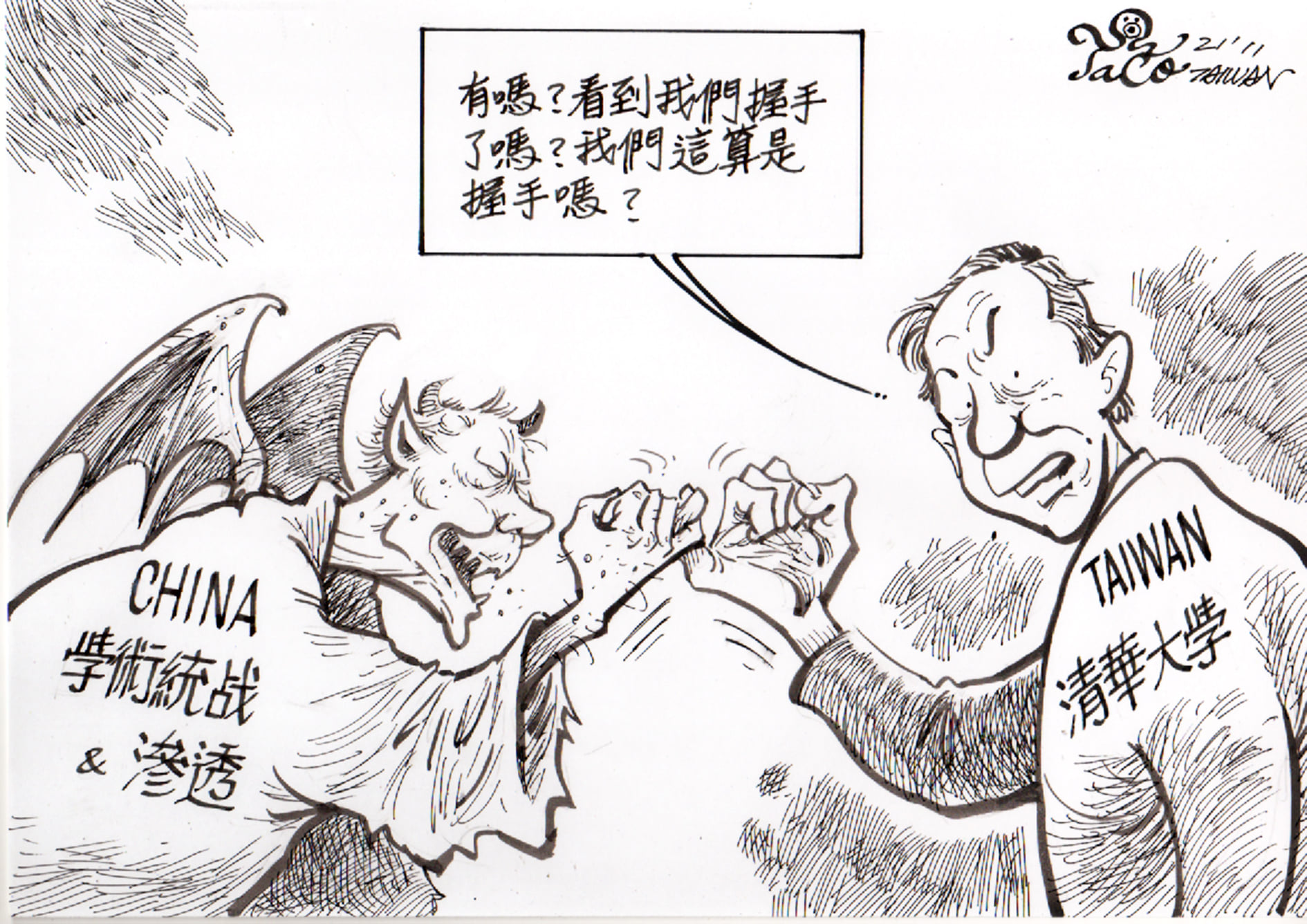 握手了嗎?