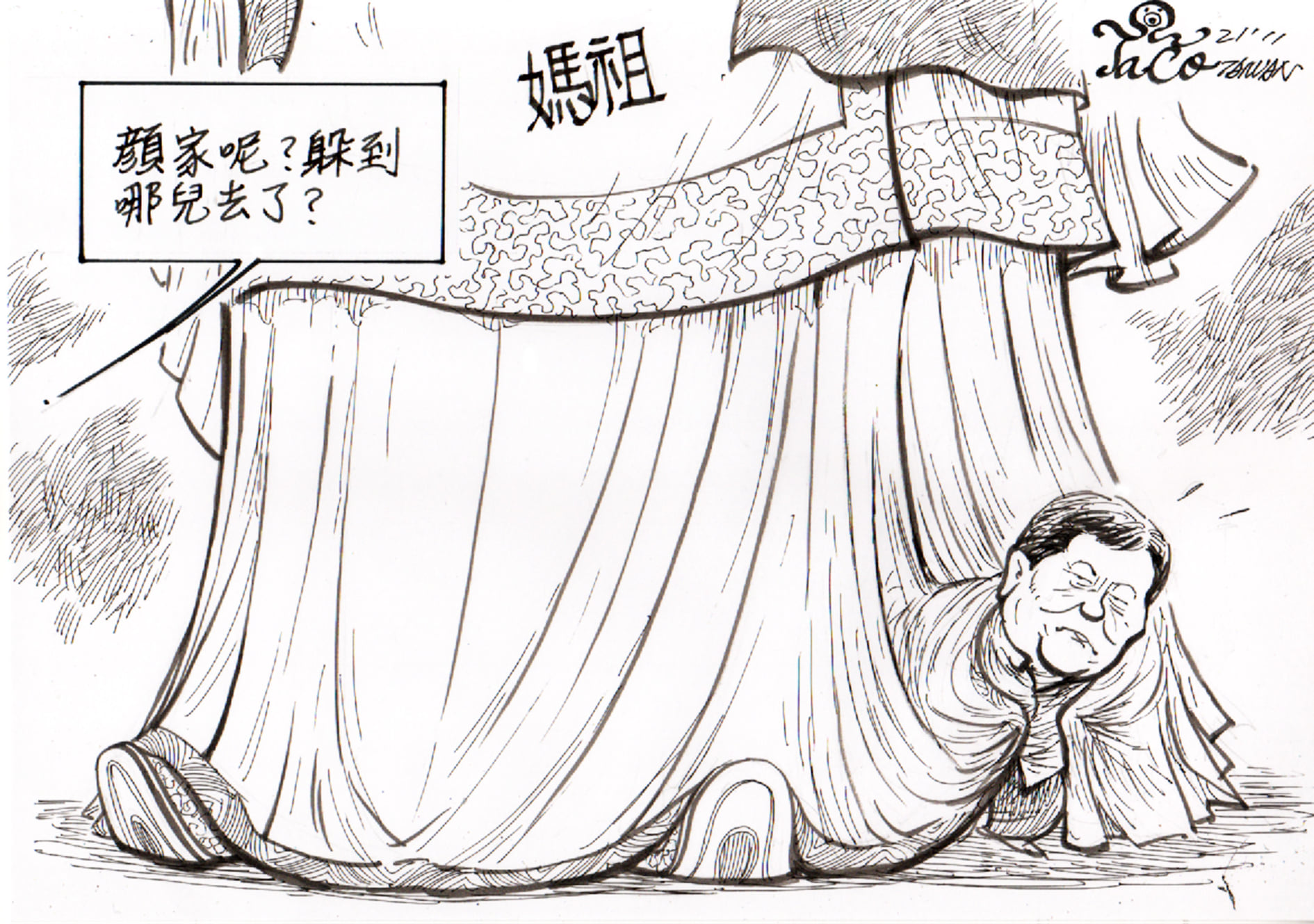 躲哪兒去了?