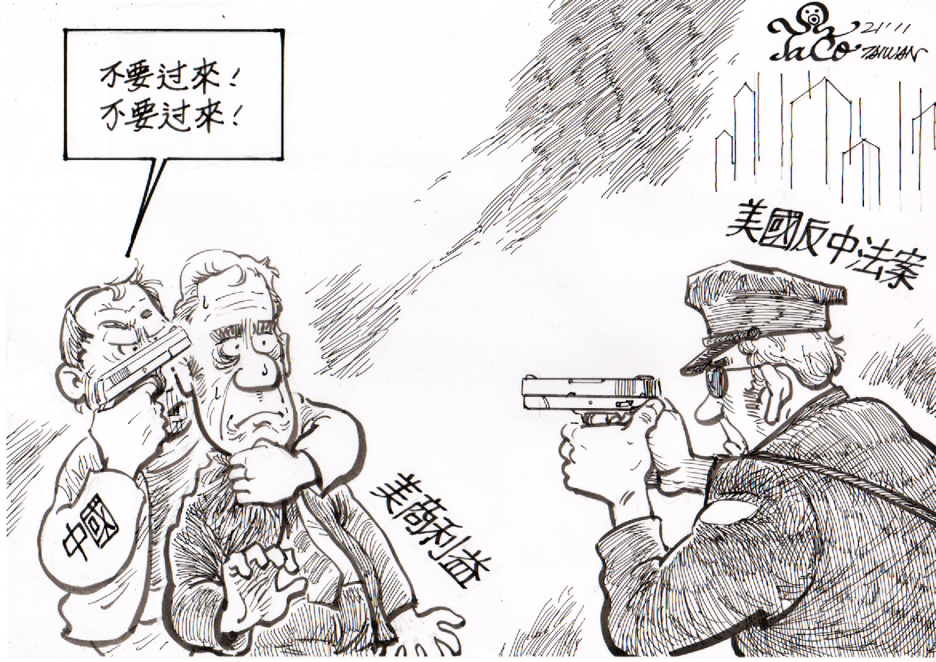 不要過來!