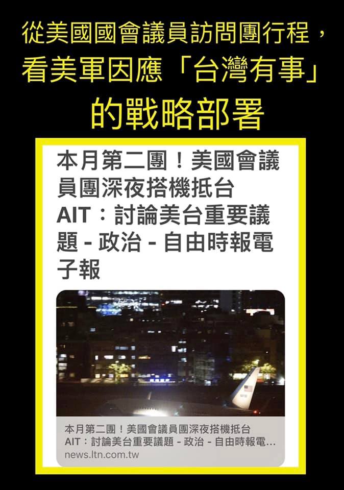 美軍因應「台灣有事」的戰略部署