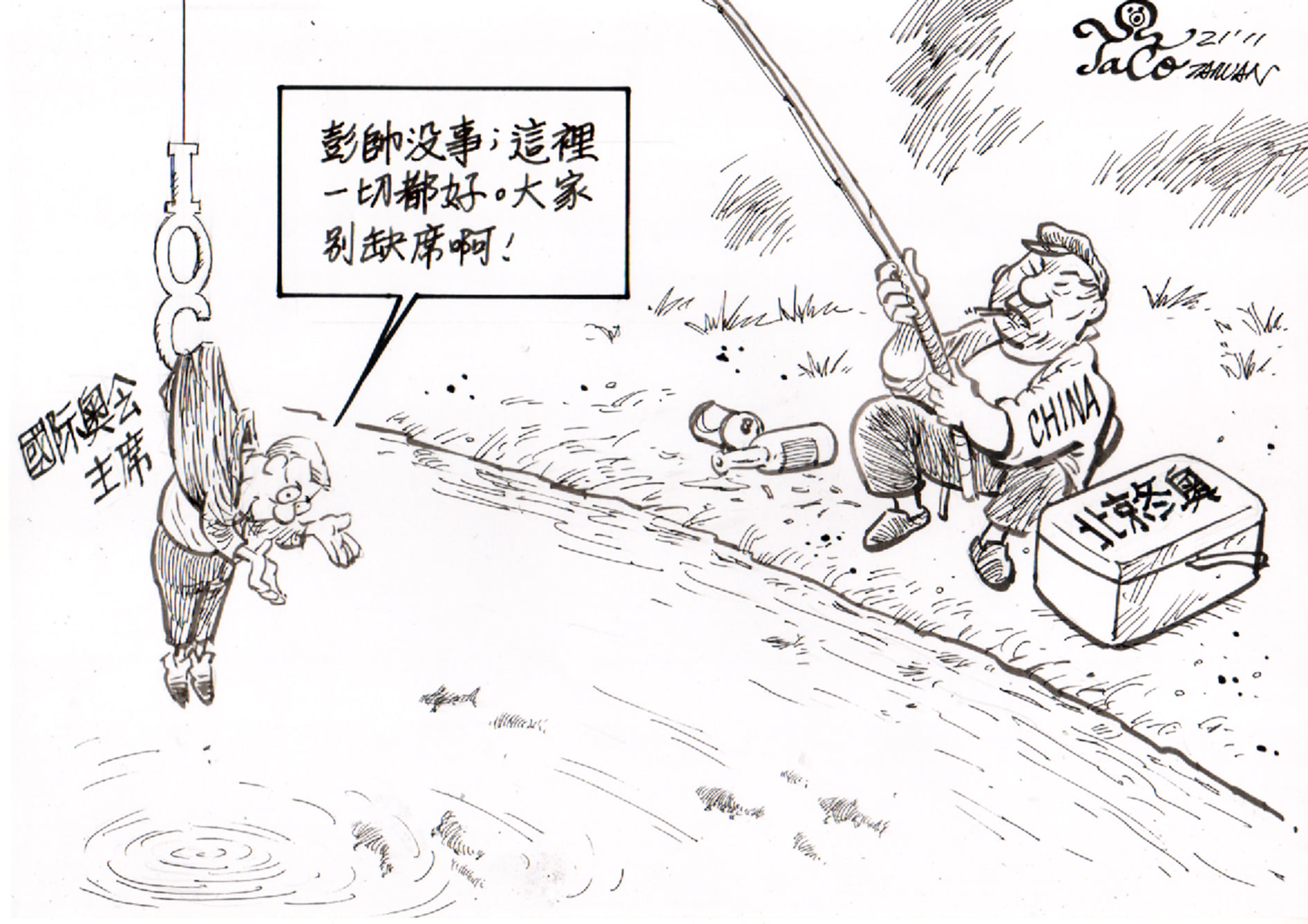 彭帥沒事
