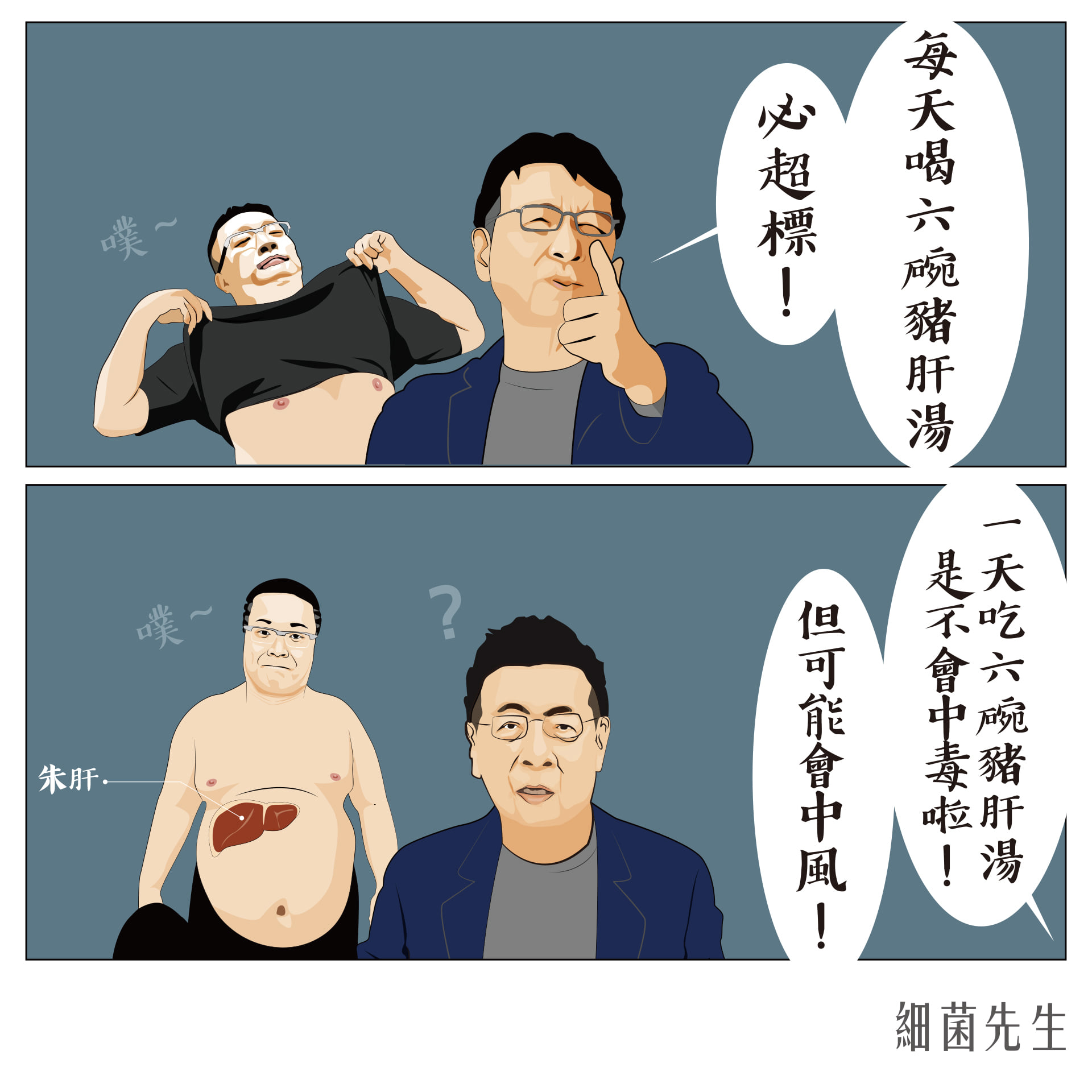 趙少肝 豬學肝