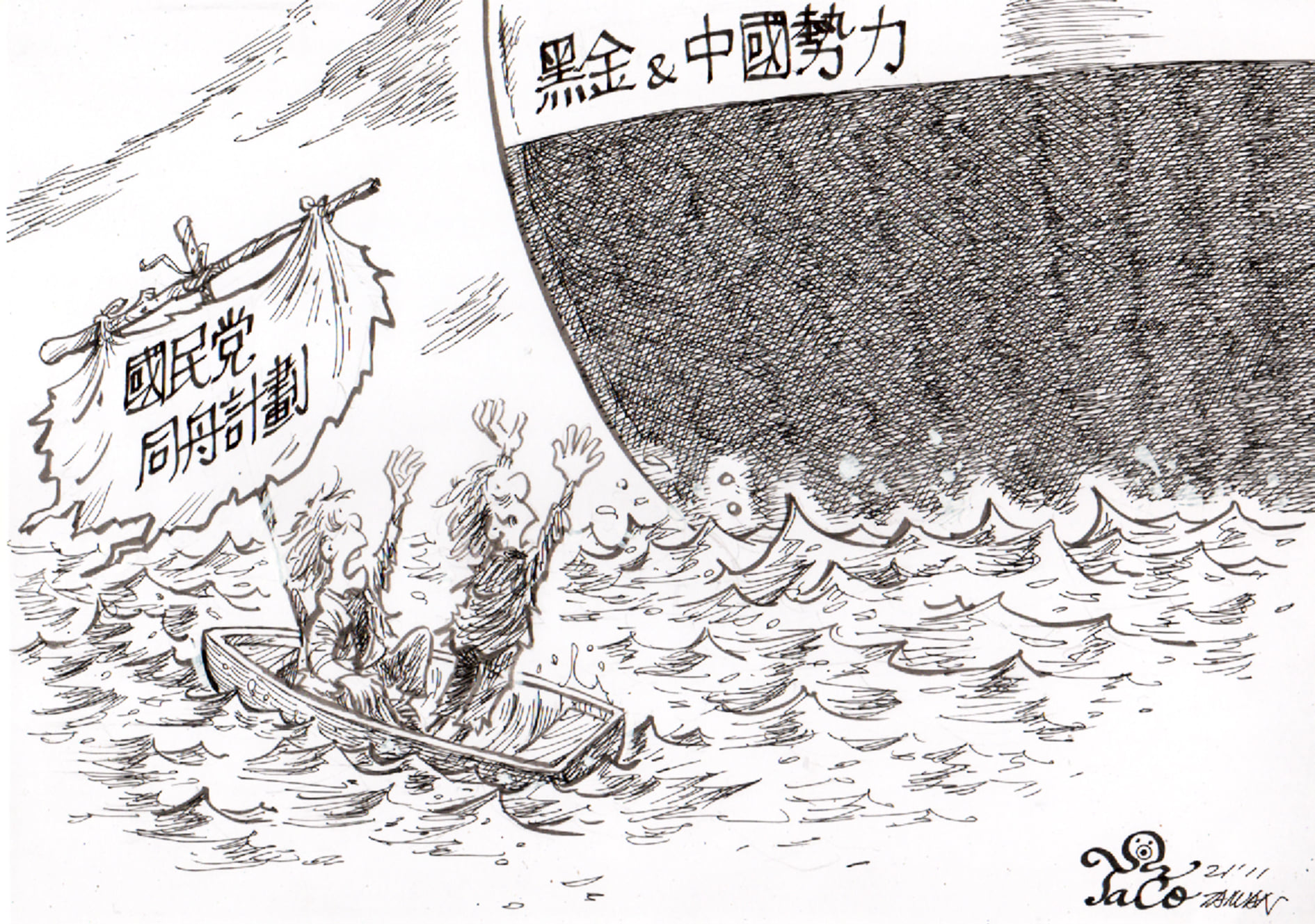 同舟計劃