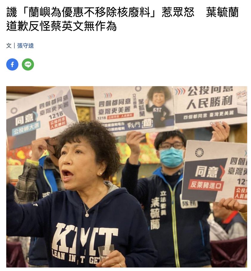 侯友宜和葉毓蘭，誰才代表國民黨的核能立場？