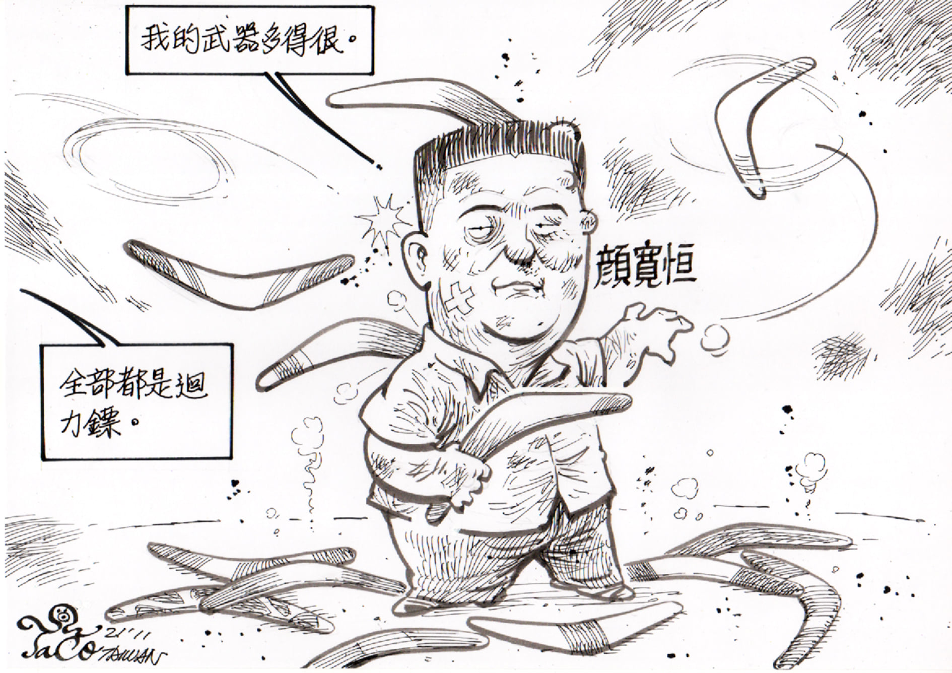 全都是迴力鏢