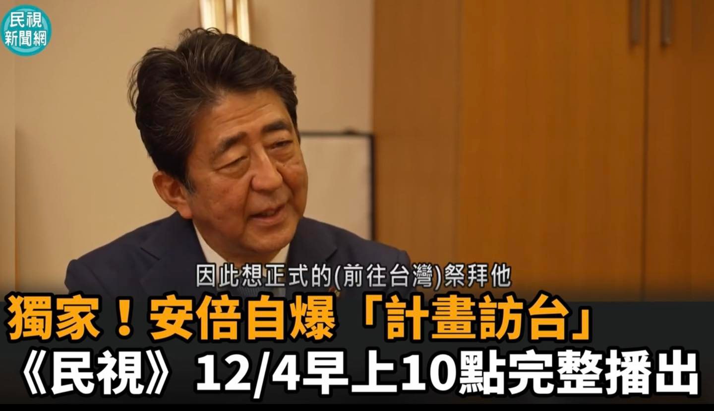 安倍言外之意「台灣千萬不要自己放棄」