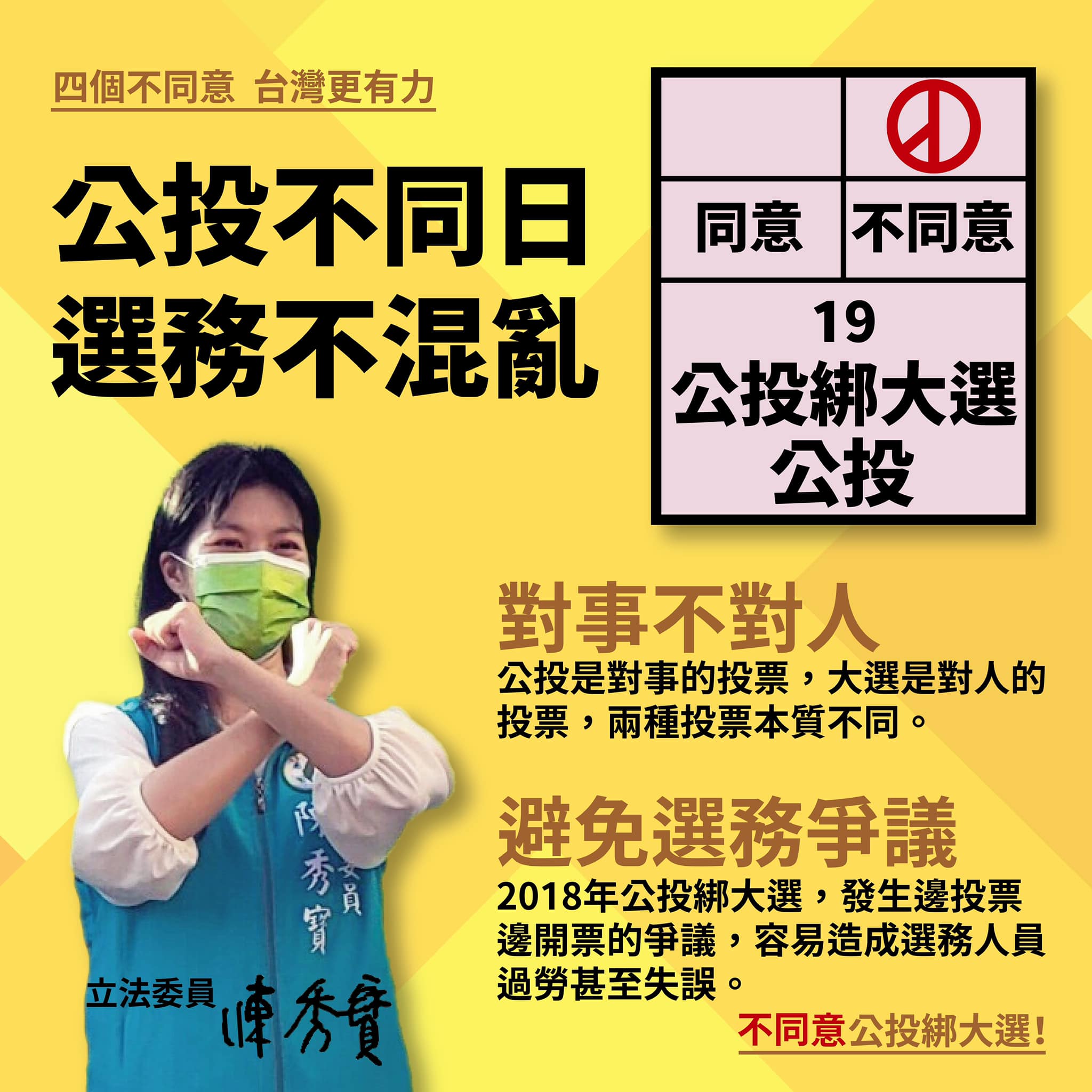 阻礙台灣進步的公投案不可同意