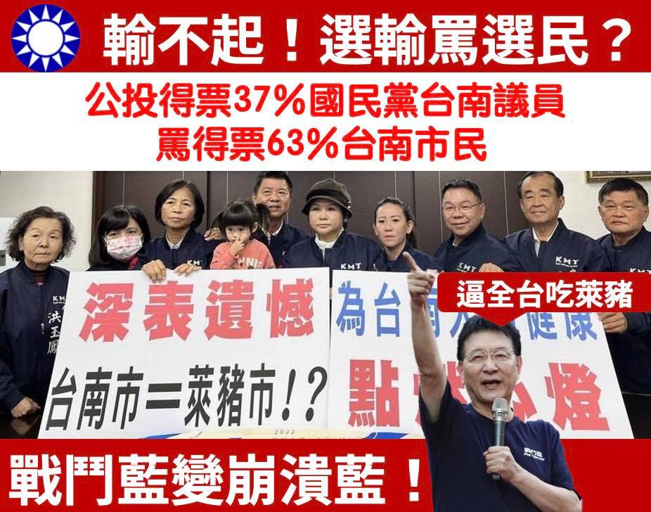 輸不起，選輸還罵選民