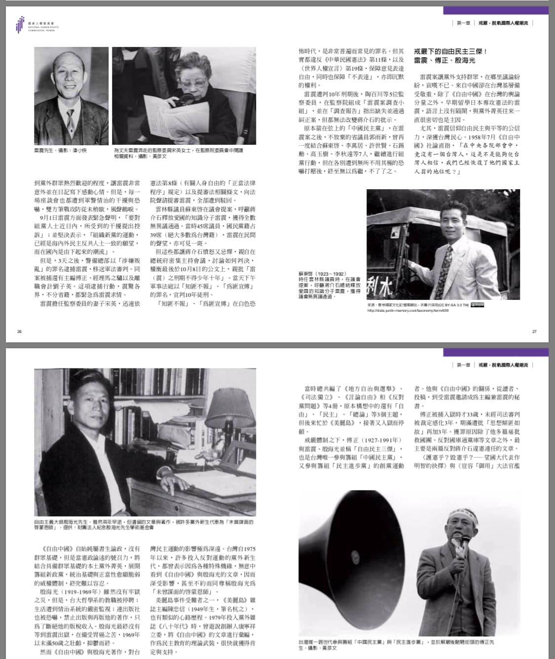 殷海光對台灣自由民主運動的影響