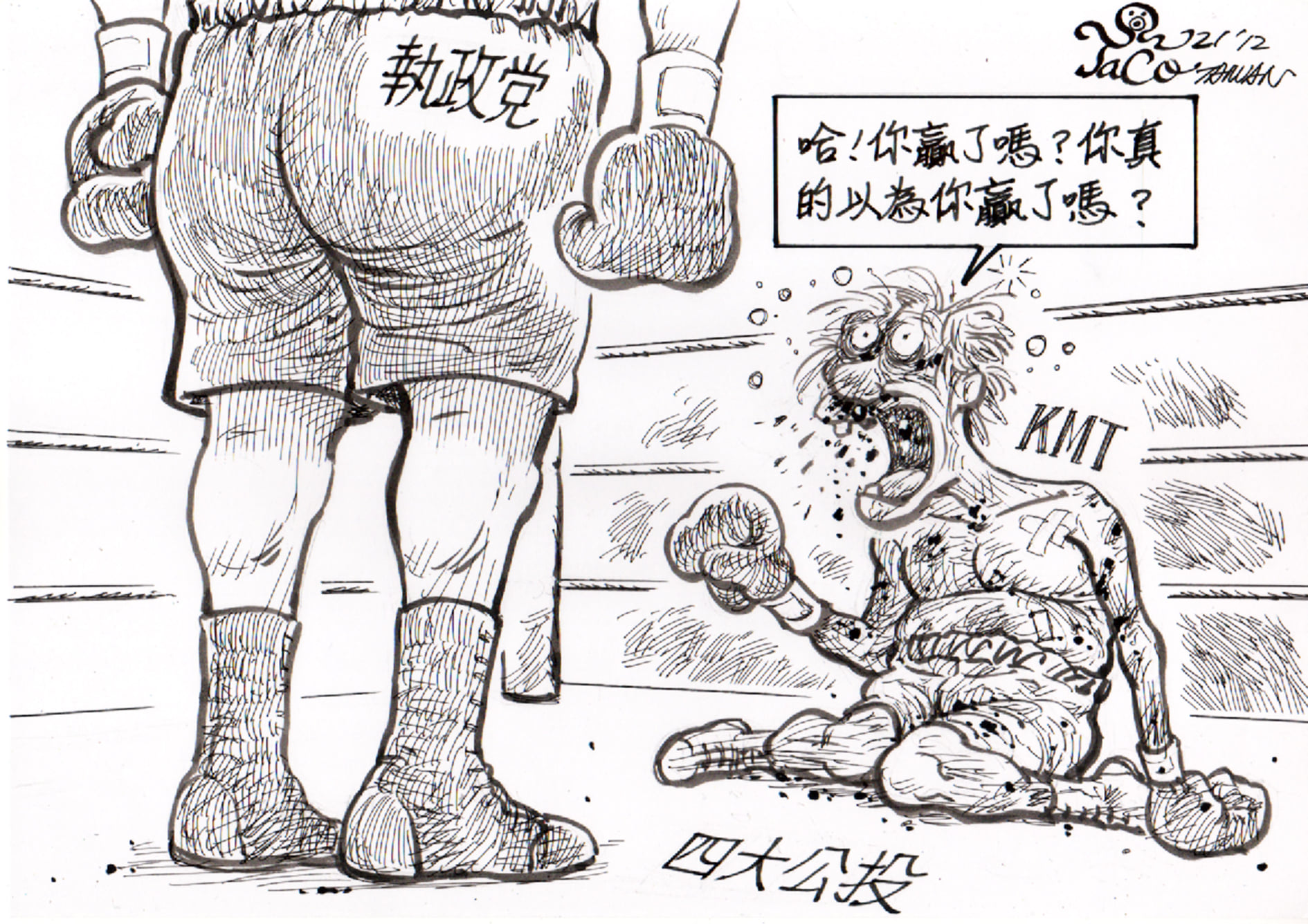 你贏了嗎?