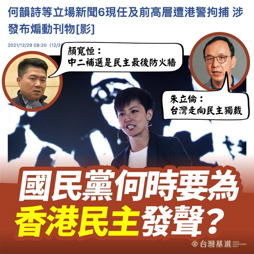國民黨何時要為香港民主發聲？