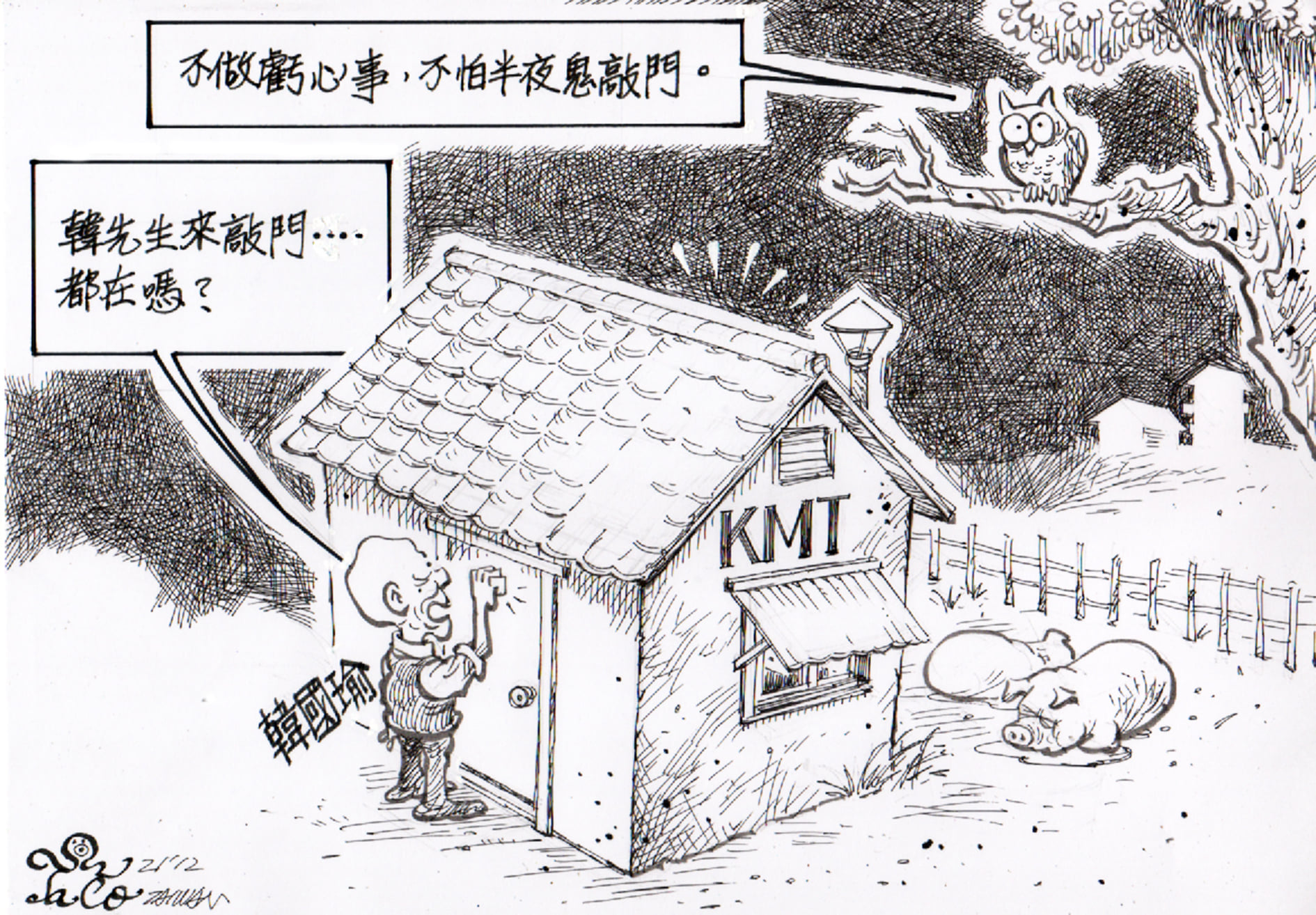 半夜敲門