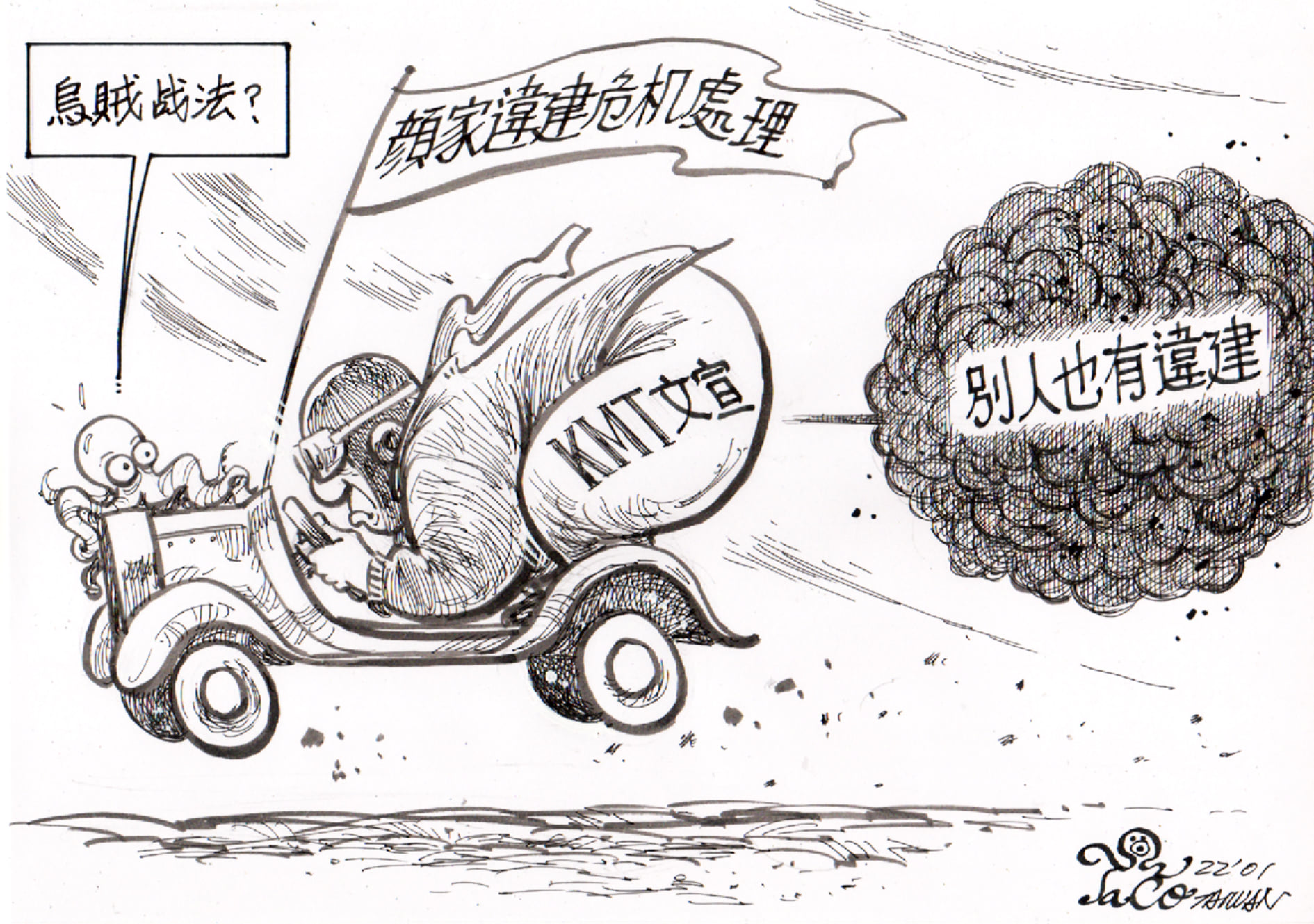 烏賊戰法