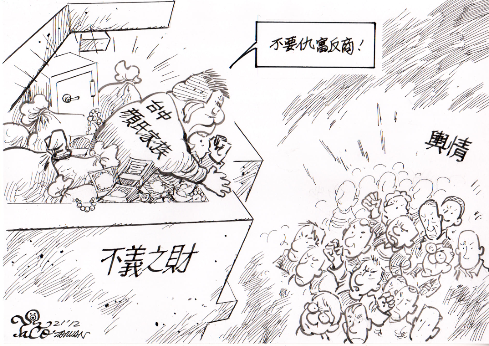 不要仇富反商