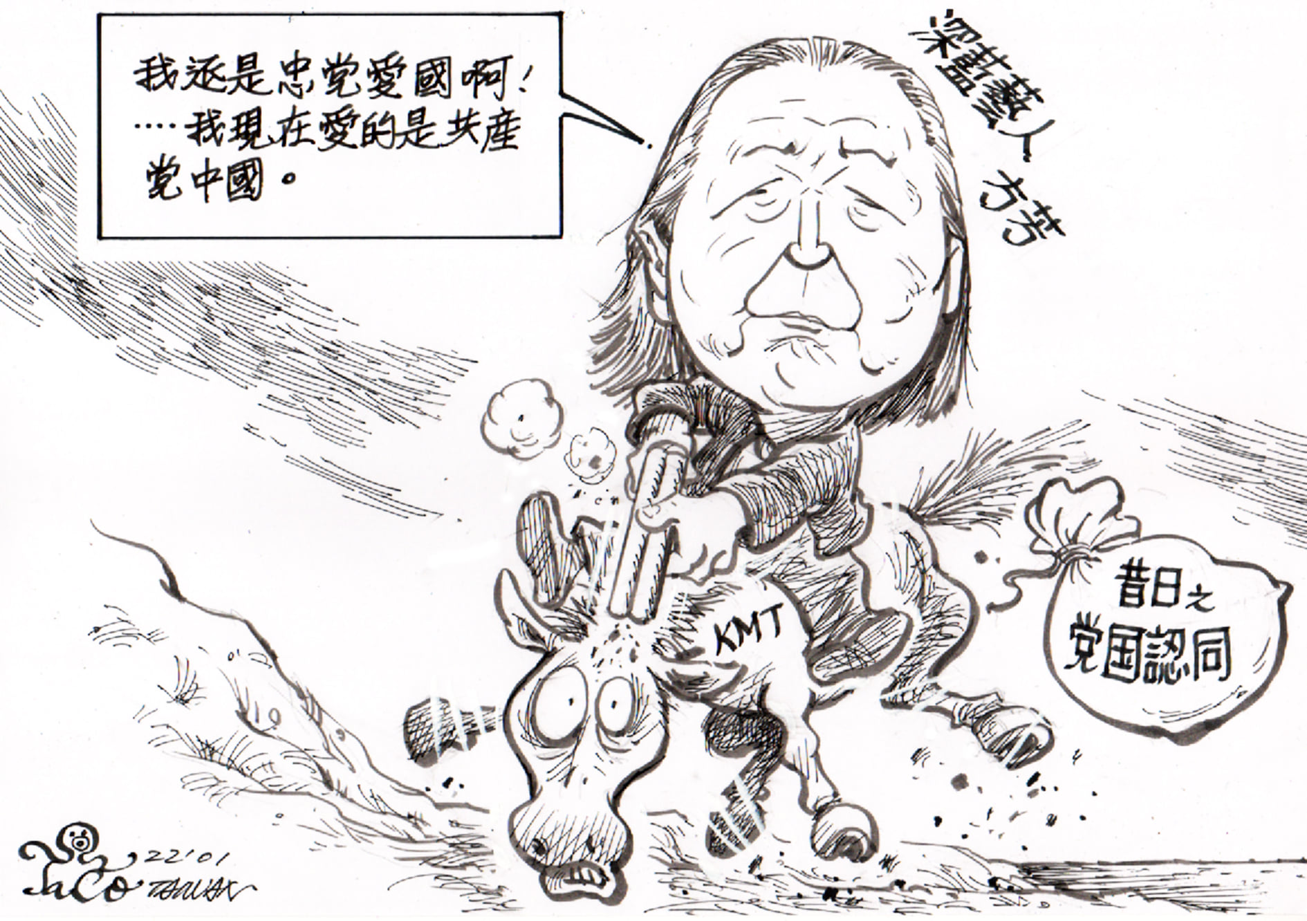 還是忠黨愛國