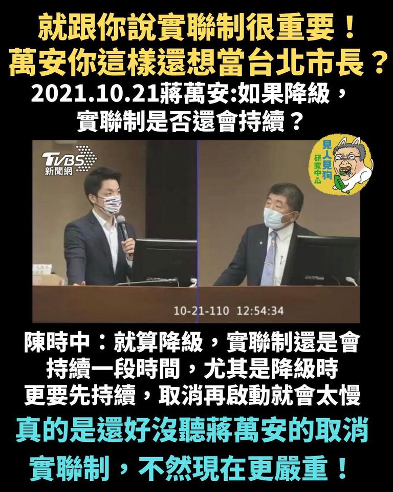 蔣萬安想要取消實聯制？