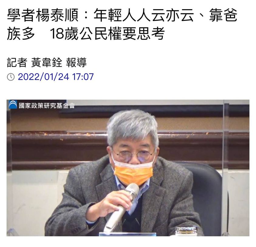 2成年輕人支持度國民黨還是嫌太多
