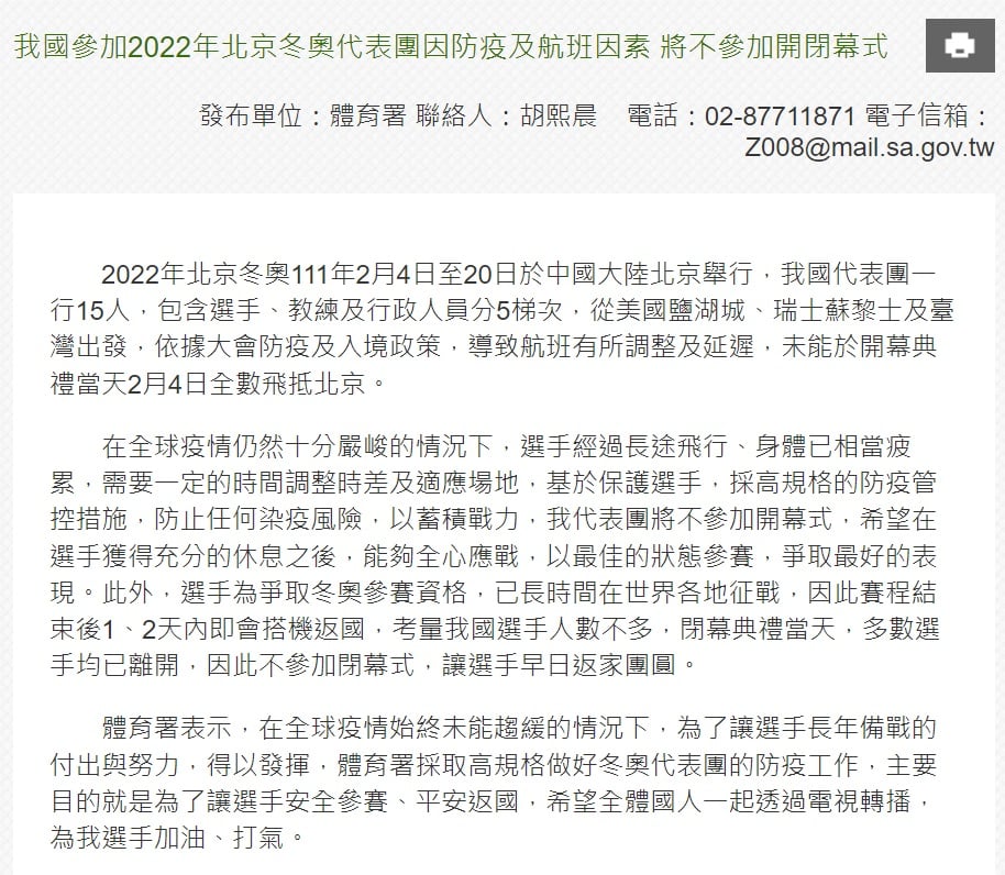 中華奧會舔中叛國 理應問斬