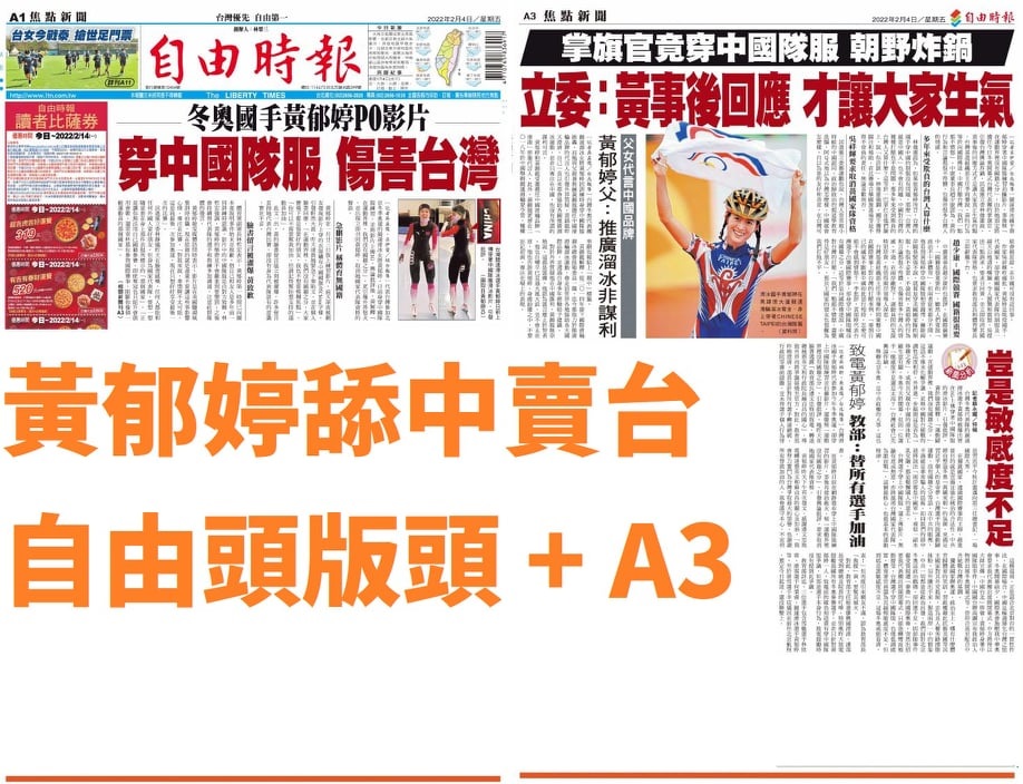 黃郁婷舔中賣台 兩小報能閃就閃