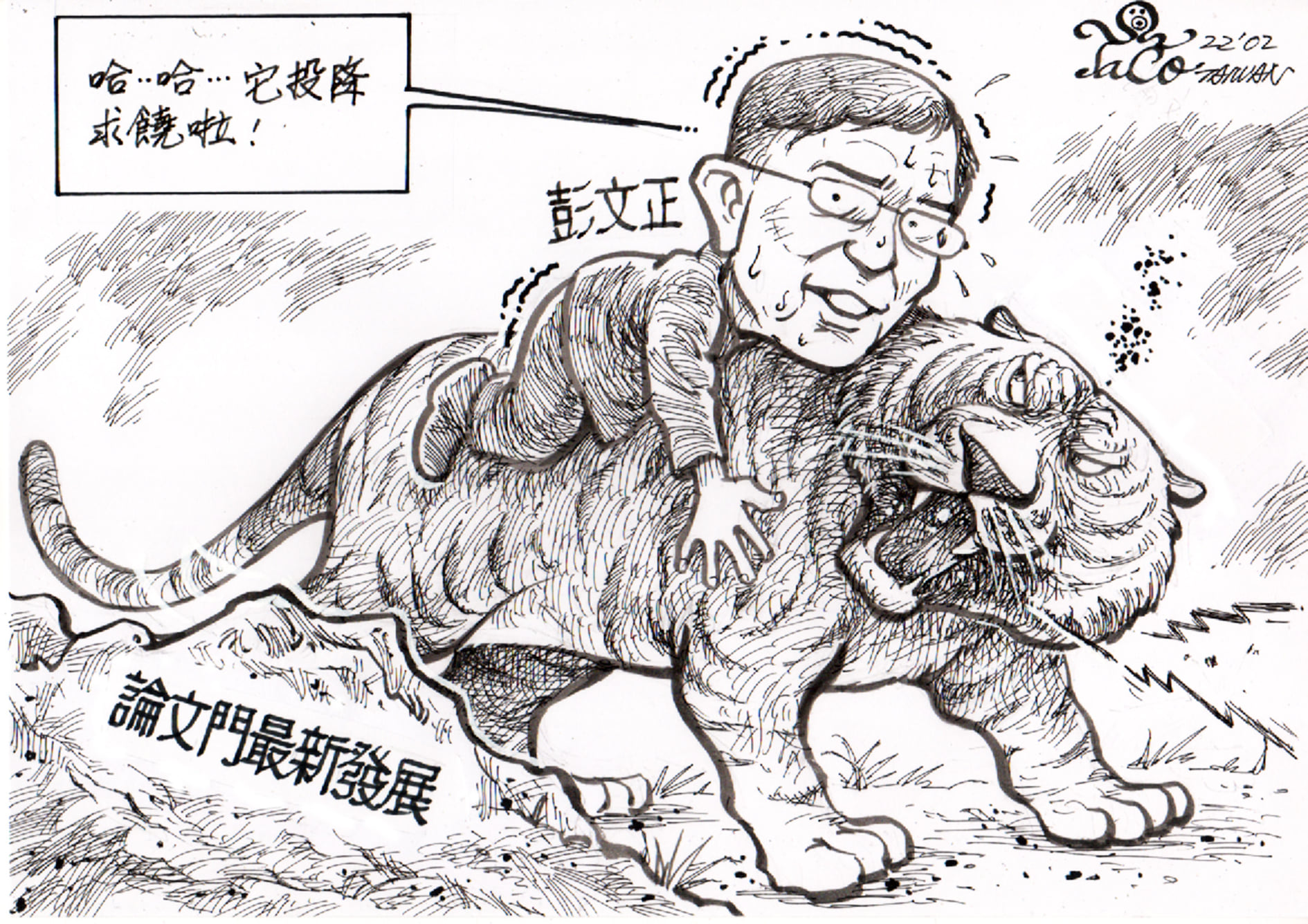 投降求饒