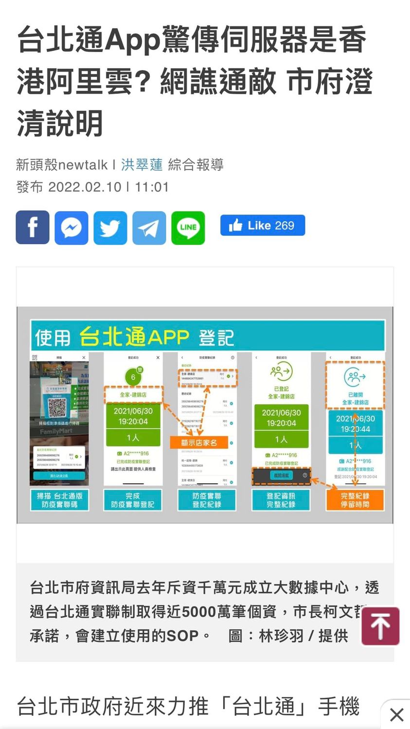台北通通敵？