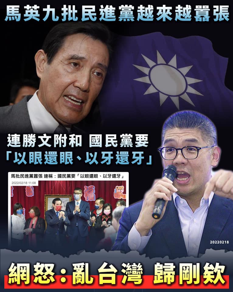 馬英九痛批 民進黨越來越囂張