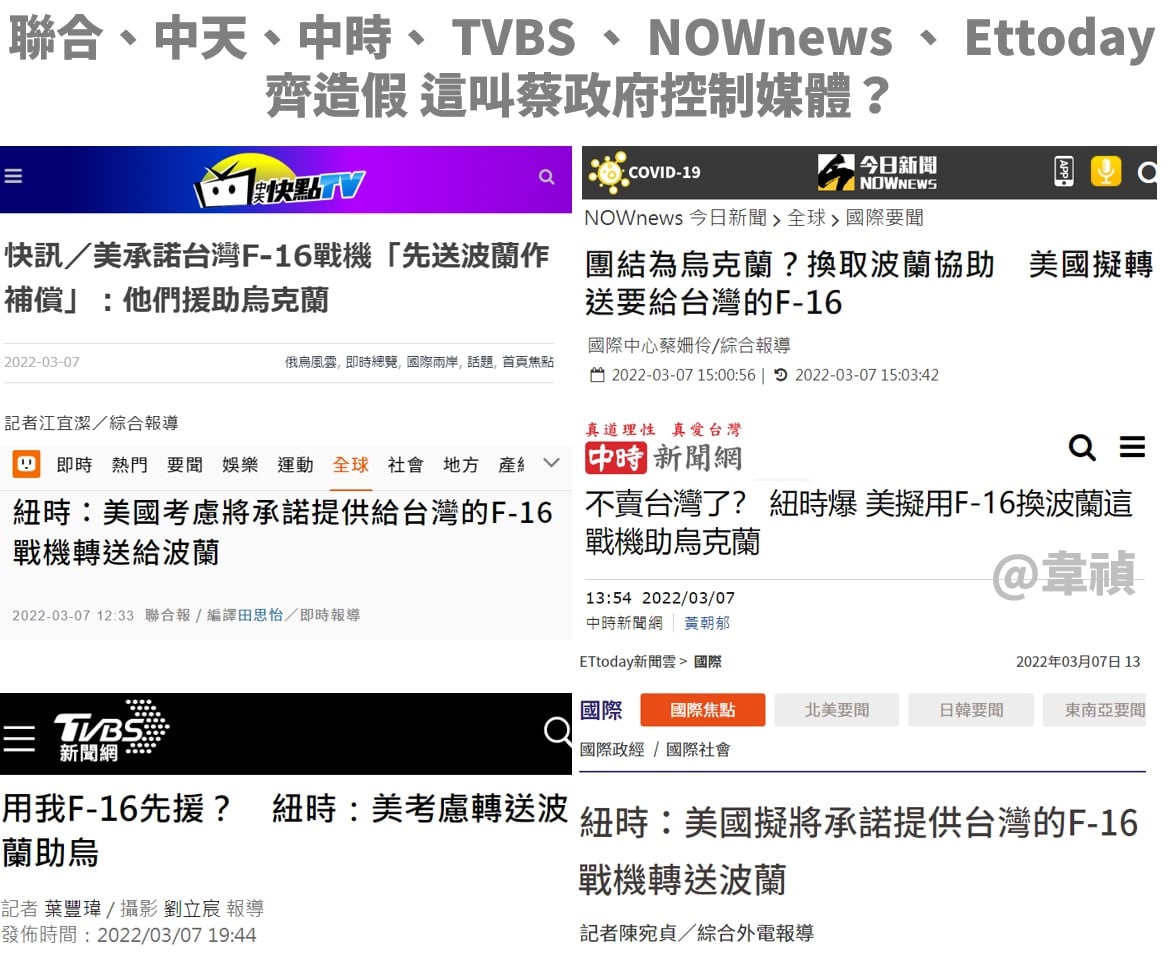 爛媒做假新聞 是所謂的控制媒體？