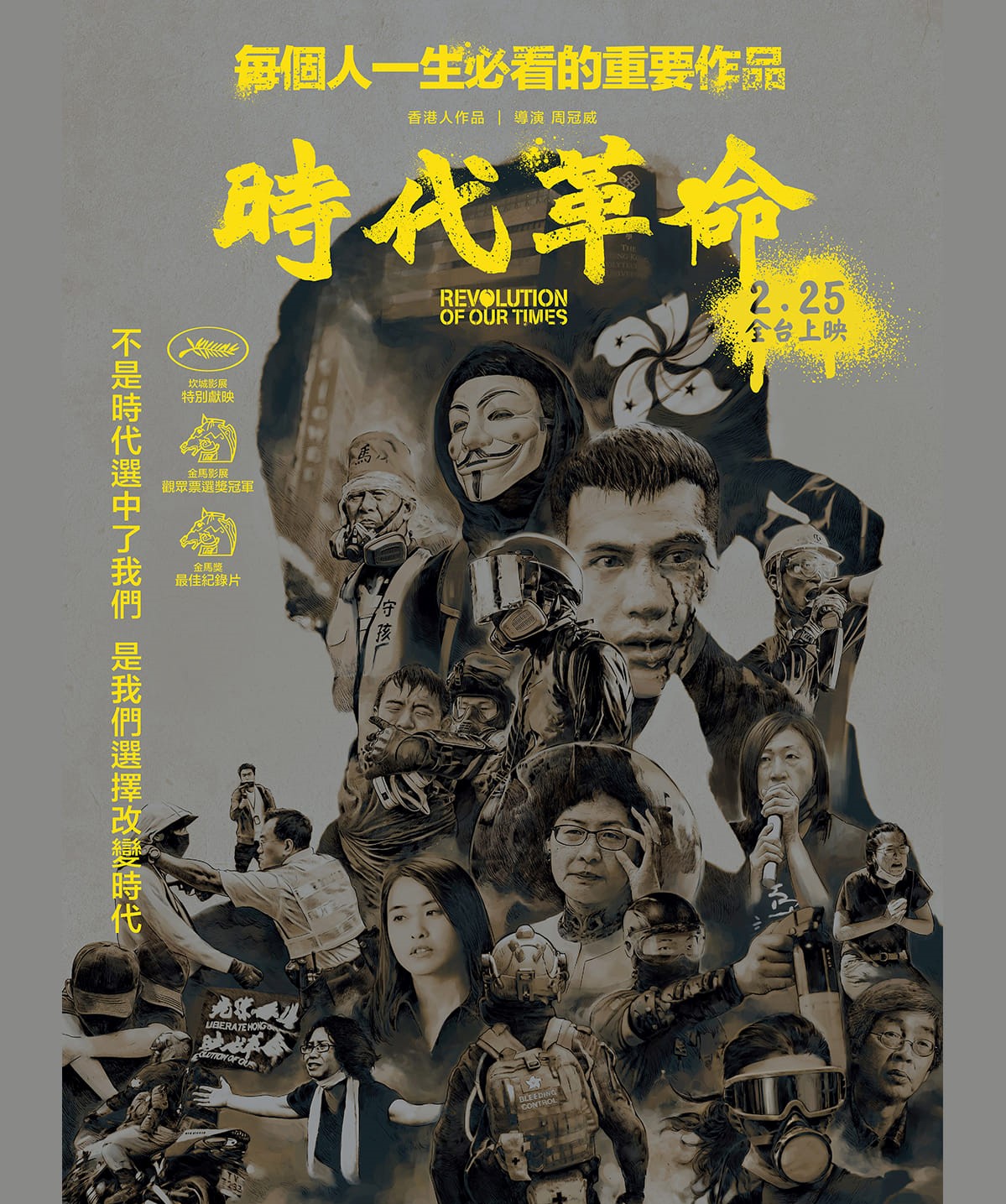 時代革命觀後感：為自由要付出什麼代價