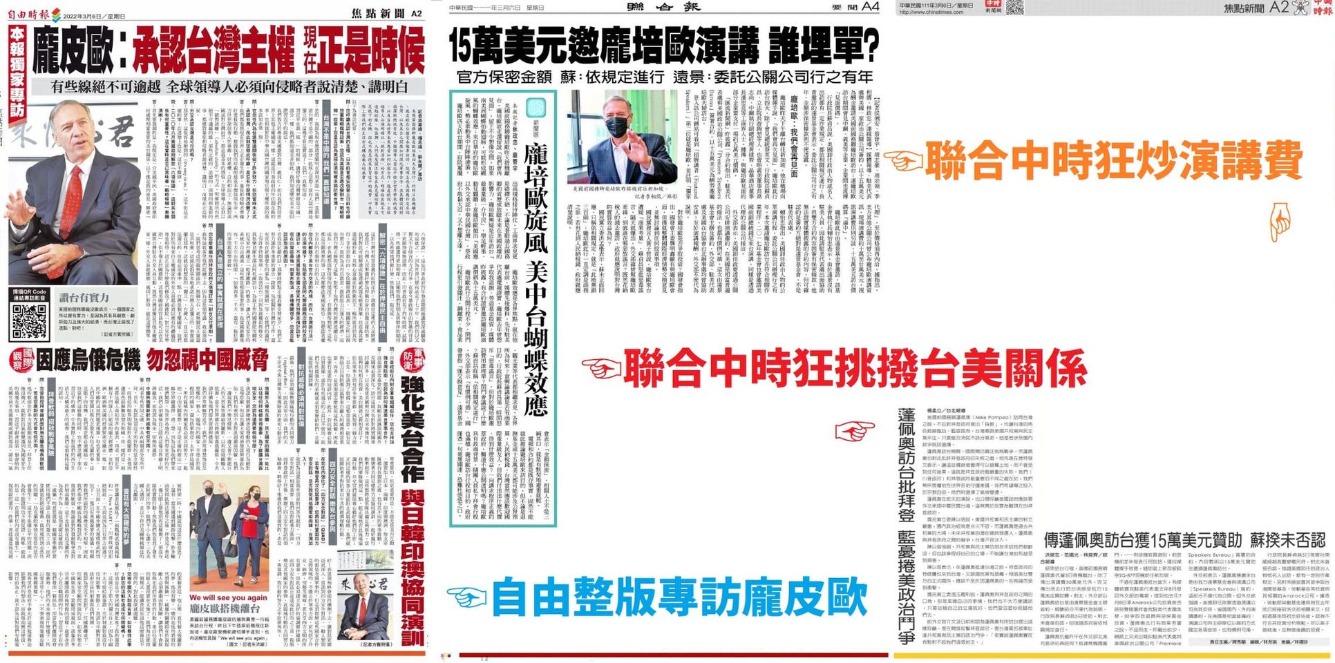 龐皮歐都離開了 兩小報繼續抹
