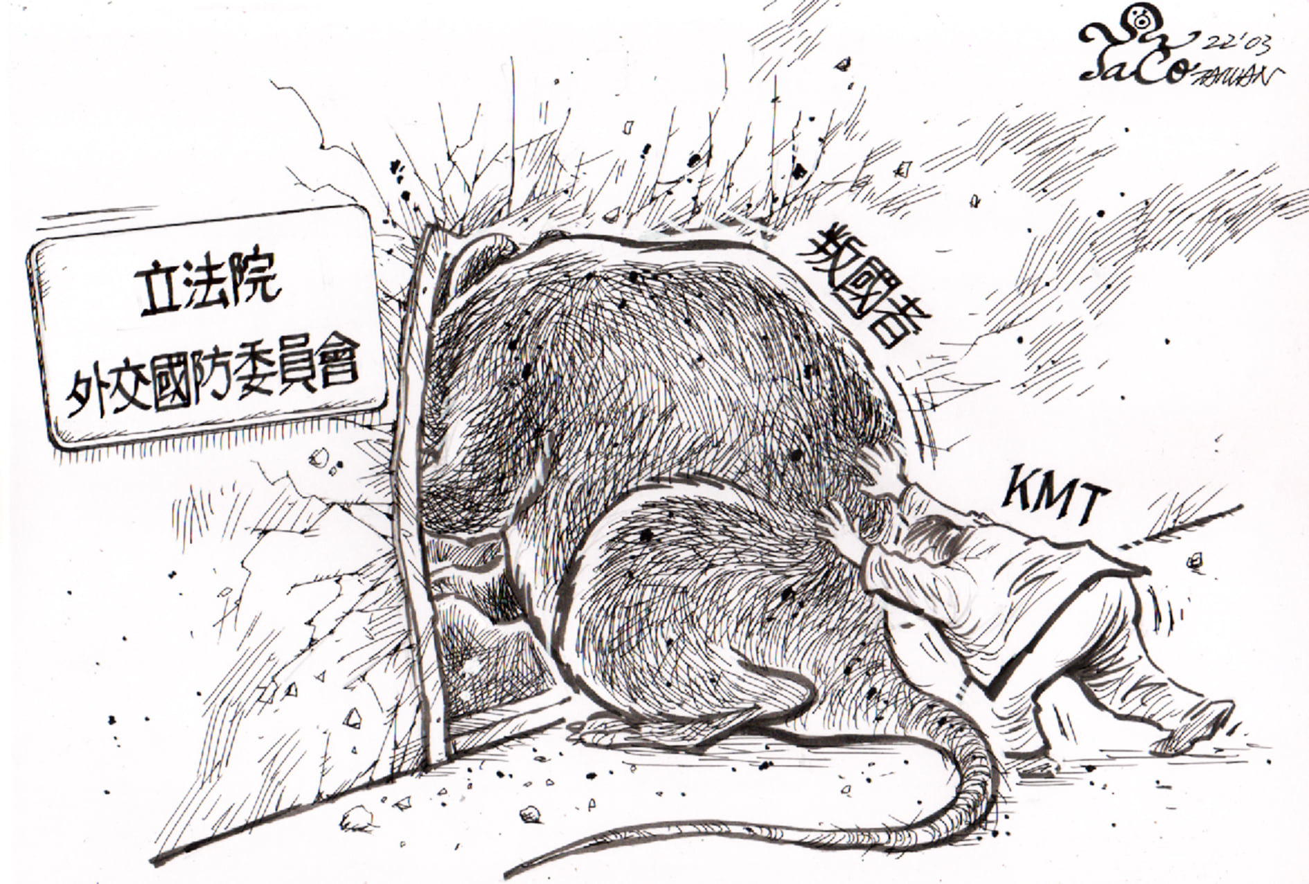 叛國者